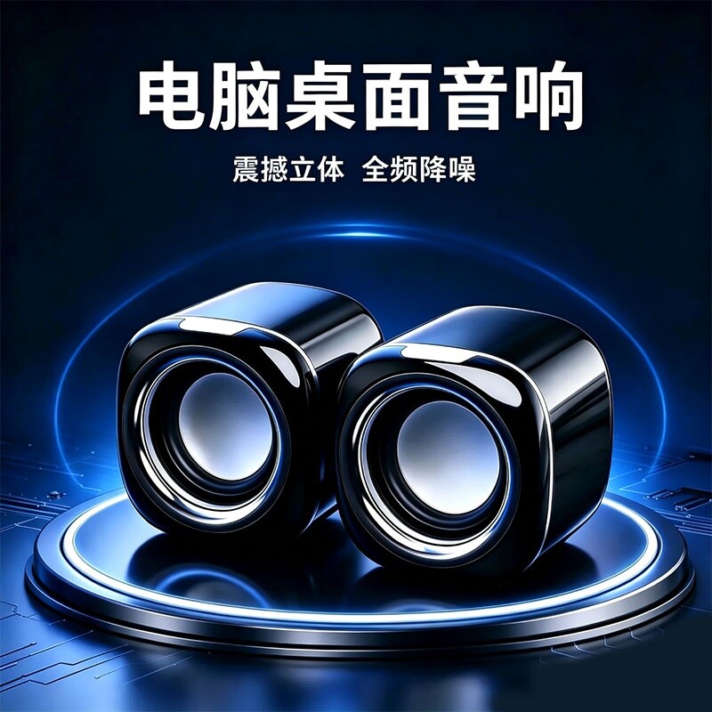 高音质电脑音响小型音箱台式机笔记本家用桌面有线迷你低音炮喇叭