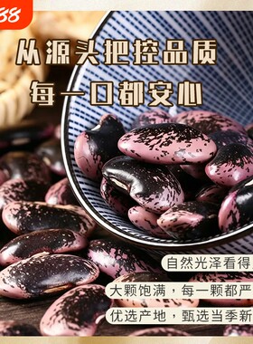 云南农家黑花芸豆黑芸豆大肾豆花腰豆牛眼豆新货豆子杂粮食用优质