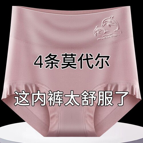 莫代尔高腰女士内裤提臀收腹抗菌纯棉裆大码胖mm中老年三角短裤头