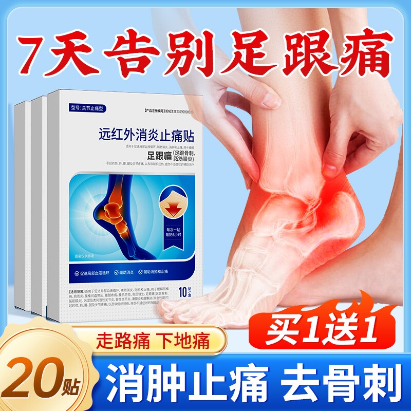 足跟痛足底筋膜炎骨刺脚后跟疼增生专用贴膏足腱炎膏药关节官正品