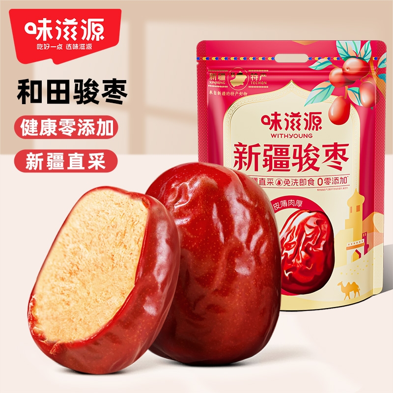 味滋源新疆骏枣500g红枣即食特产免洗补气养血大枣干货零食干果