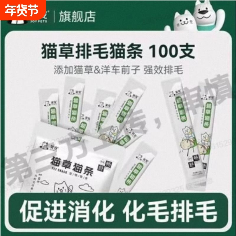 笑宠猫草排毛猫条50支化毛排毛猫零食猫咪用品猫猫宠物幼猫湿粮,宠物/宠物食品及用品,猫条,淘宝优惠券,粉丝福利购,淘宝优惠卷