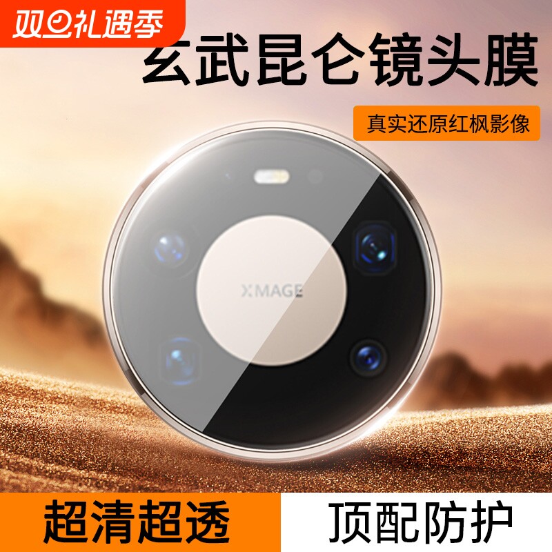 哑克适用华为mate80系列镜头膜