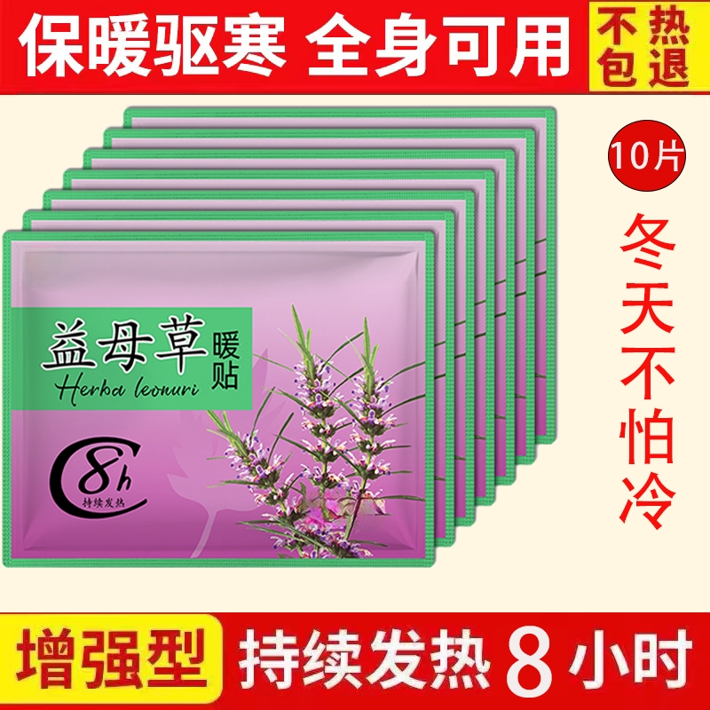 10片益母草暖贴+5片增强型暖贴