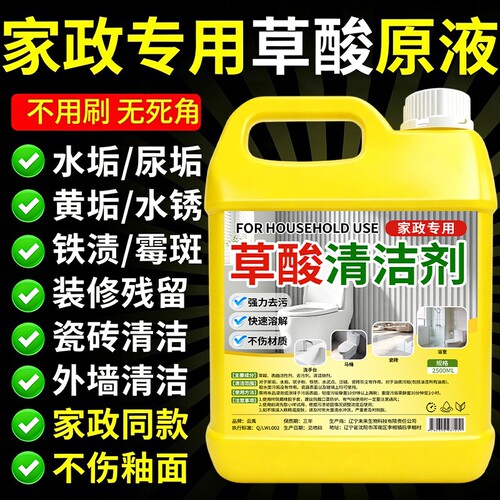 草酸清洁剂厕所强力高浓度瓷砖