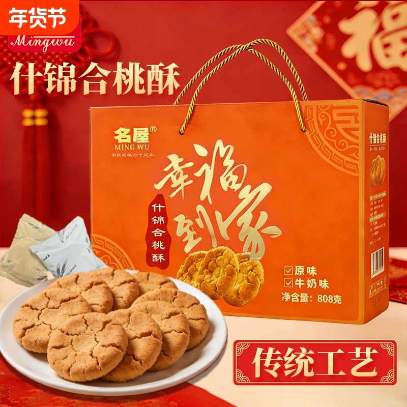 名屋糕点幸福到家礼盒桃酥食品送长辈新过年货送礼走亲戚点心礼品