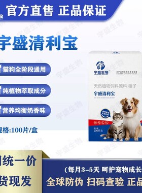 宇盛清利宝猫狗通用温和无刺激