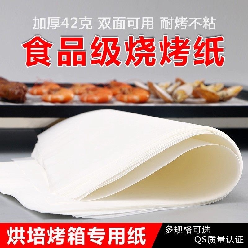 长方形硅油纸烘焙吸油纸烧烤家用烤肉烤盘纸烤箱烘烤专用锡纸商用,厨房/烹饪用具,烘焙用纸,淘宝优惠券,粉丝福利购,淘宝优惠卷