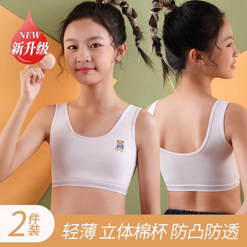 一阶段女童发育期小背心纯棉内衣小学生7-10岁15少女文胸大童薄款图片