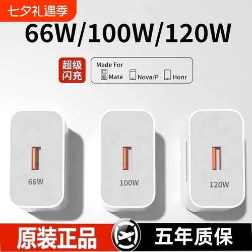 适用华为充电器快充充电头120W正品100W原mate50超级40pro套装手机66W插头p504030数据线荣耀快闪充氮化镓