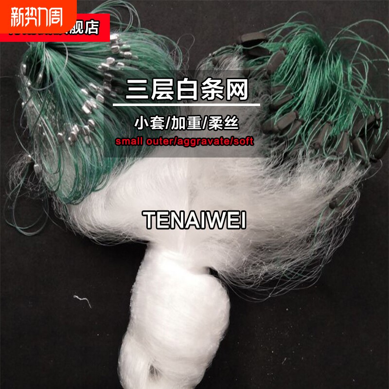 三层渔网沉网浮网小套进口丝网粘网鱼网捕鱼网粘鱼网白条马口挂网