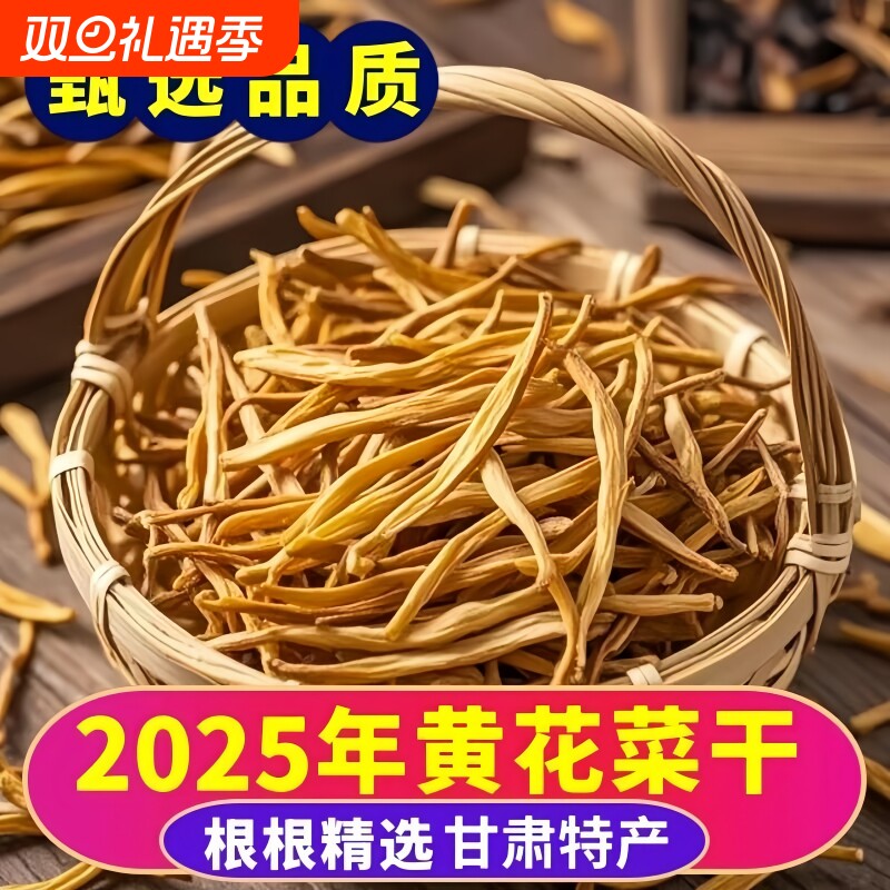 今年新货精选黄花菜干货金针菜煲汤商用凉拌热食材新鲜炒菜牛肉