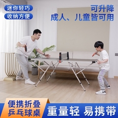 乒乓球桌家用室内可折叠可升降儿童折叠餐桌小型乒乓球台桌面露营