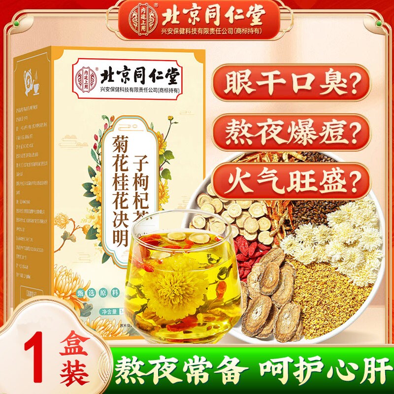 菊花桂花决明子枸杞茶肝火旺清热泡原料养生茶金银花茶饮养肝陈皮