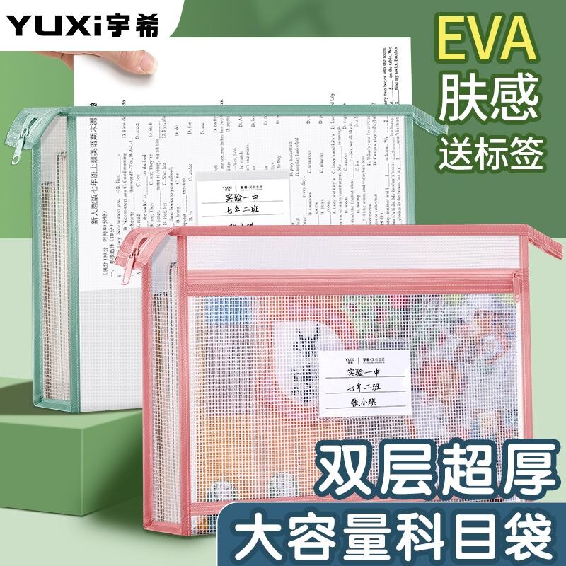 科目分类袋学生手提透明补习袋拉链式学科文件袋袋子EVA双层加厚A