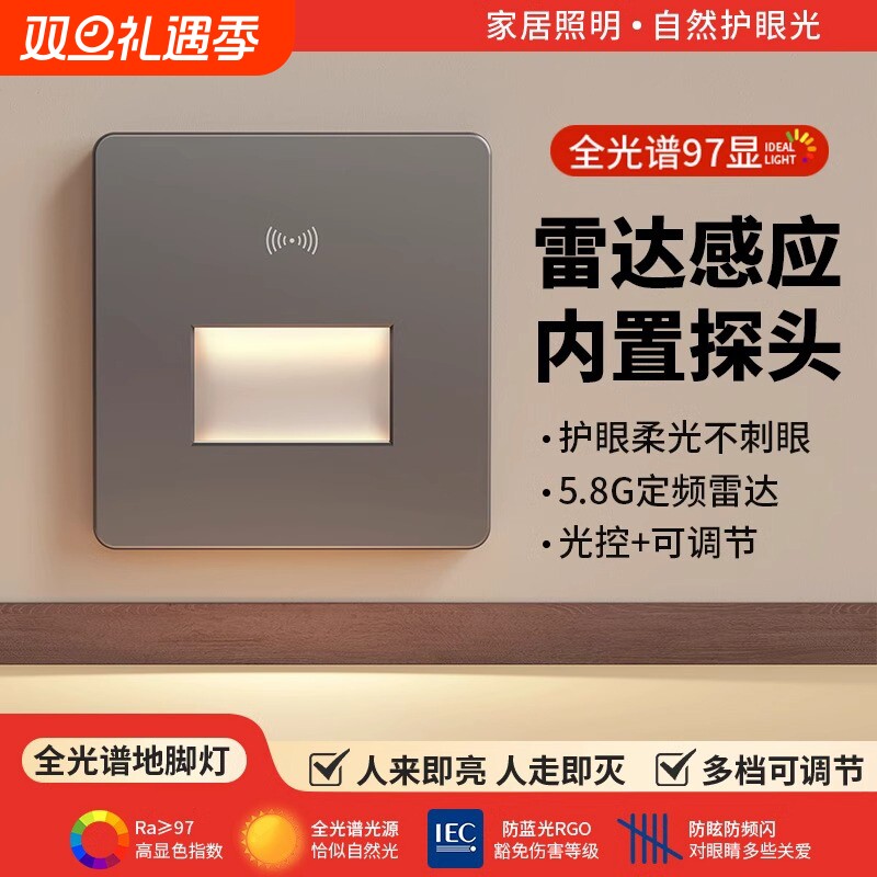 全光谱人体感应地脚灯86型雷达感应过道楼梯踢脚灯LED智能小夜灯