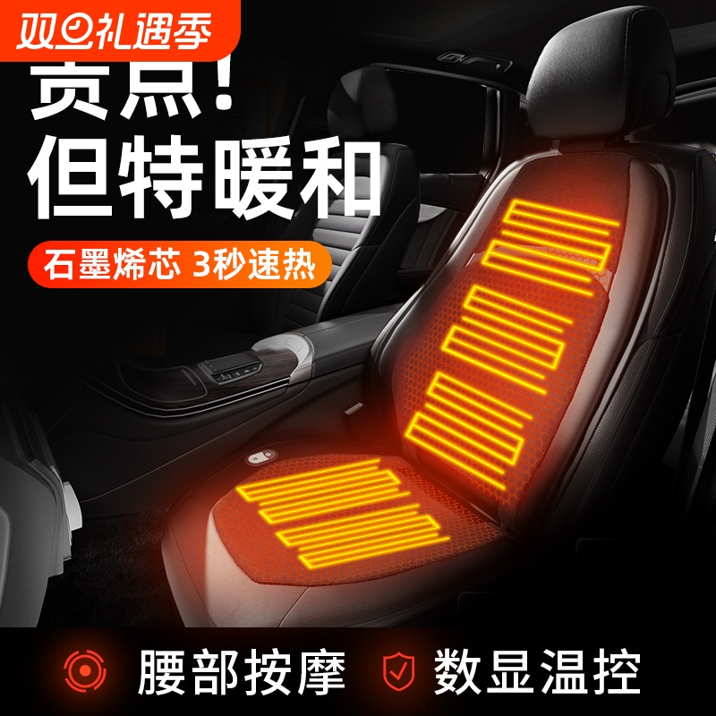 石墨烯汽车加热坐垫冬季12V座椅垫车载保暖电热毛绒垫子按摩发热
