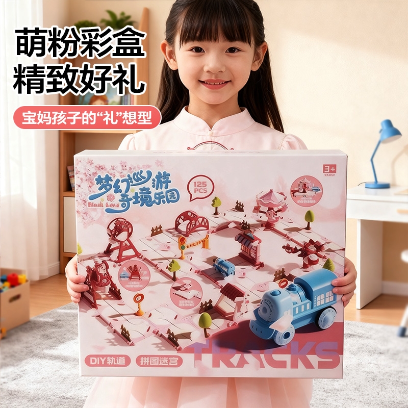 儿童益智玩具6女孩DIY城堡迷宫拼图轨道小火车1—3岁女童生日礼物