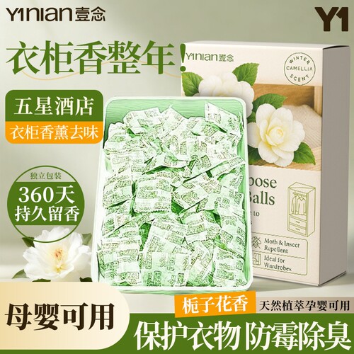 香包樟脑丸衣柜防潮防霉除味驱虫无毒款衣服干燥剂衣物香薰防虫