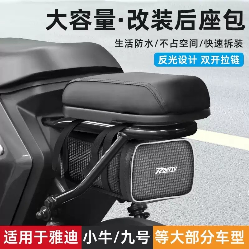 电动车后座包摩托车尾包雨衣收纳箱代驾防水储物尾架包自行车小牛