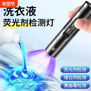 洗衣液荧光剂检测笔紫外线鉴定专用面膜化妆品365nm紫光灯手电筒