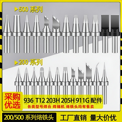 200高频焊台直尖弯尖刀头马蹄K咀