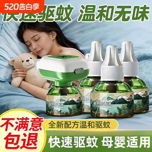 【超值回购1000】电蚊香母婴适用