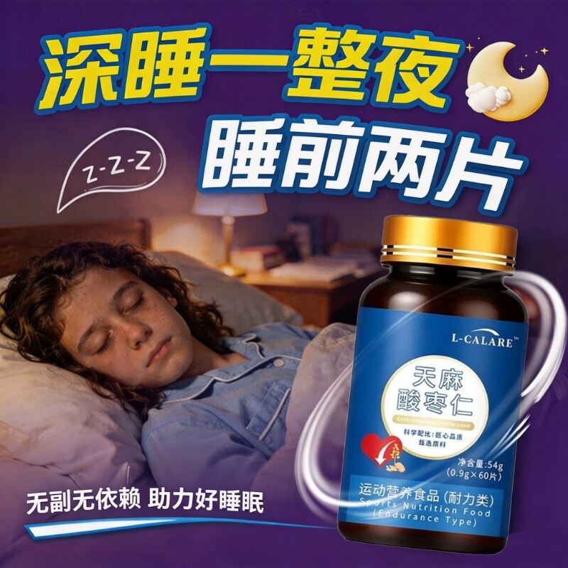 天麻酸枣仁闪睡片正品官方旗舰店晚安宝助眠舒压规律睡眠
