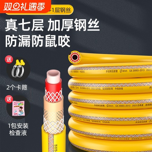 七层加厚【防爆钢丝燃气管】