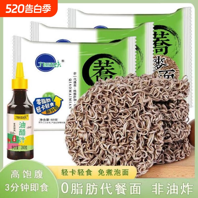 荞麦方便面免煮泡面0脂肪面饼代餐拌面整箱不辣轻食粗粮袋装葱油