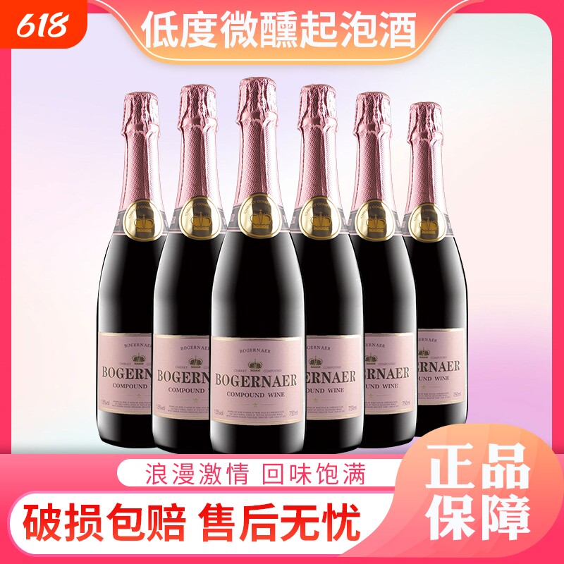 莫斯卡托起泡酒微醺低度樱桃味甜型果酒气泡酒女士葡萄鸡尾酒低醇