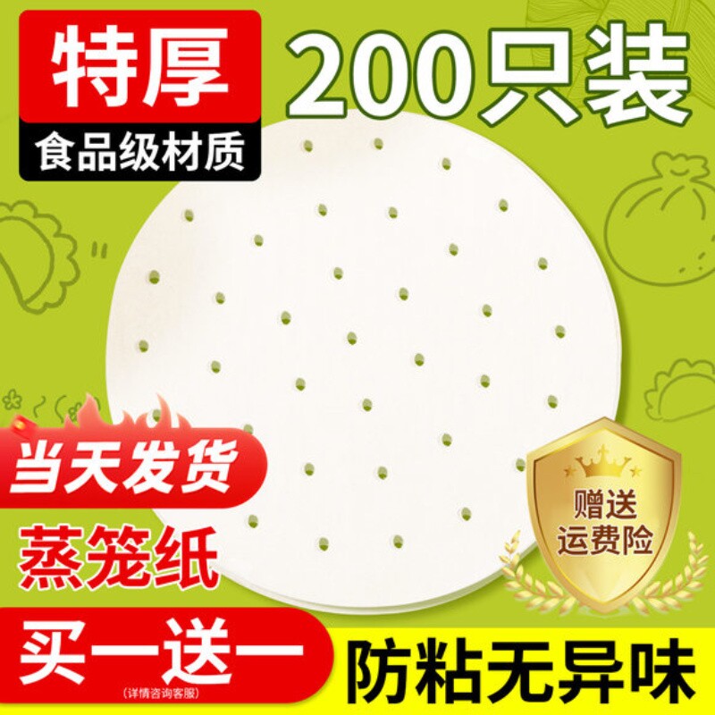 一次性蒸笼纸食品级专用馒头纸垫蒸包子垫纸笼布垫子不粘家用屉布