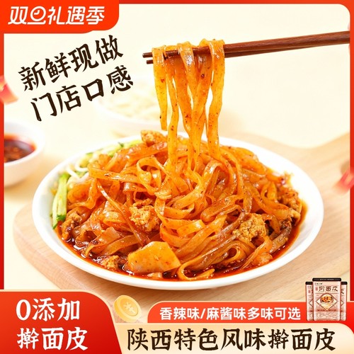 杂八得正宗陕西宝鸡岐山擀面皮