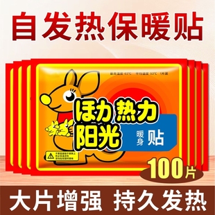 100片暖贴宝宝贴自发热女生用持久大姨妈痛经暖宫贴冬天热敷暖身