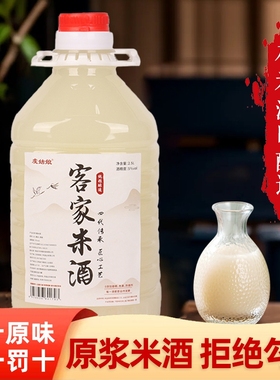 客家米酿米酒12度6度5原浆农家自酿正宗纯糯米酒水醪糟汁酒酿白酒