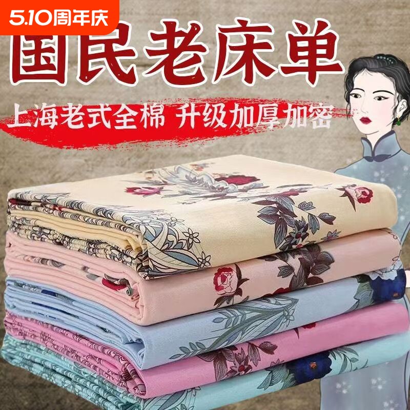 上海老式印花床单国民风复古粗布被单斜纹加厚单双人睡单纯棉床单