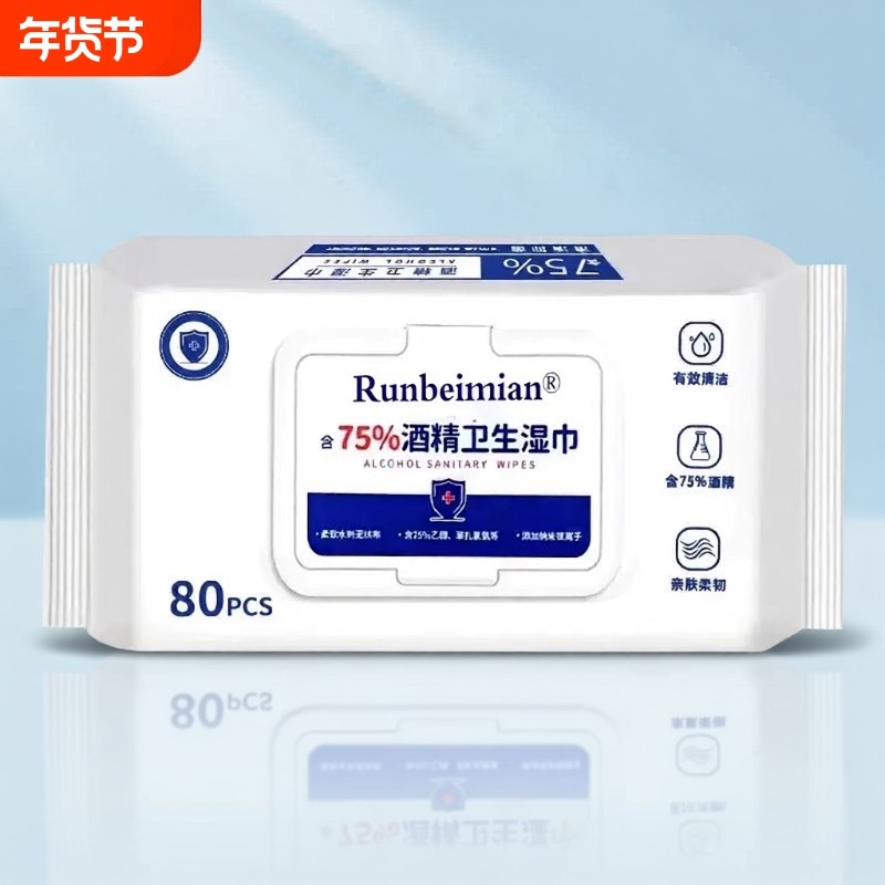75度酒精湿巾白色装办公家用卫生专用湿纸巾大包婴儿消毒清洁湿巾,洗护清洁剂/卫生巾/纸/香薰,消毒湿巾,淘宝优惠券,粉丝福利购,淘宝优惠卷