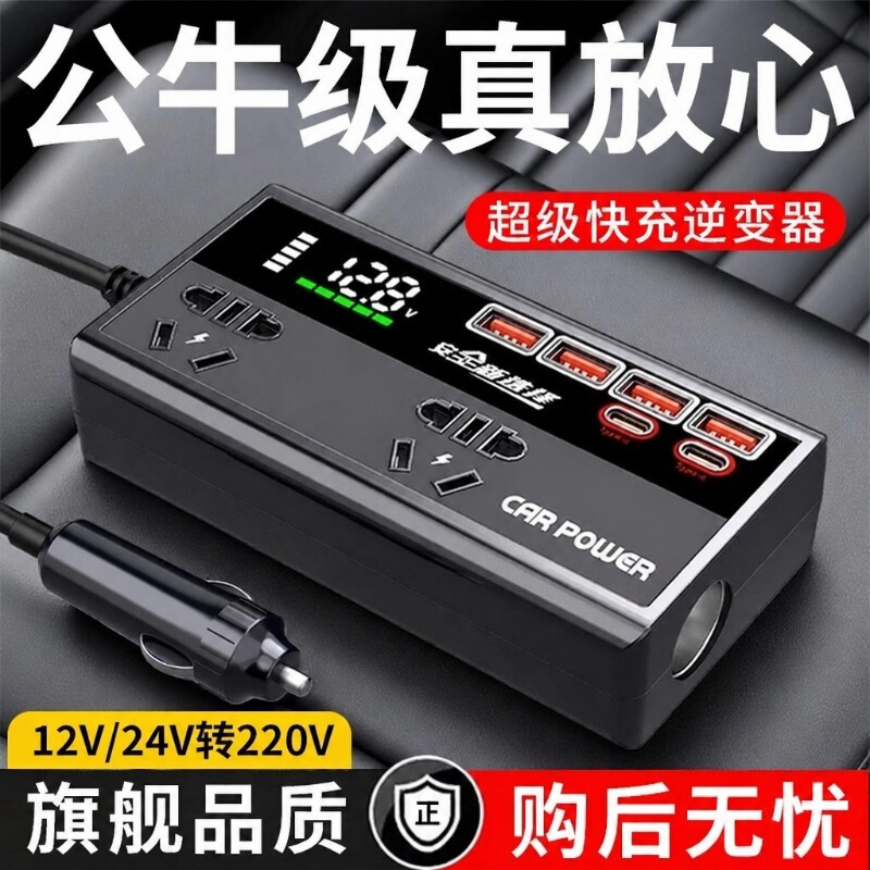 车载逆变器充电器12v24v转220v快充大功率电源转换点烟器插座货车