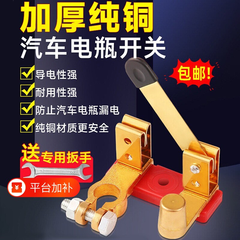 汽车电瓶断电开关纯铜正负极通用