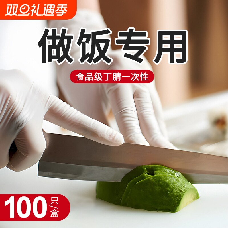 厨房做饭专用手套家用丁腈食品级一次性女耐用丁晴厨师拌菜乳胶