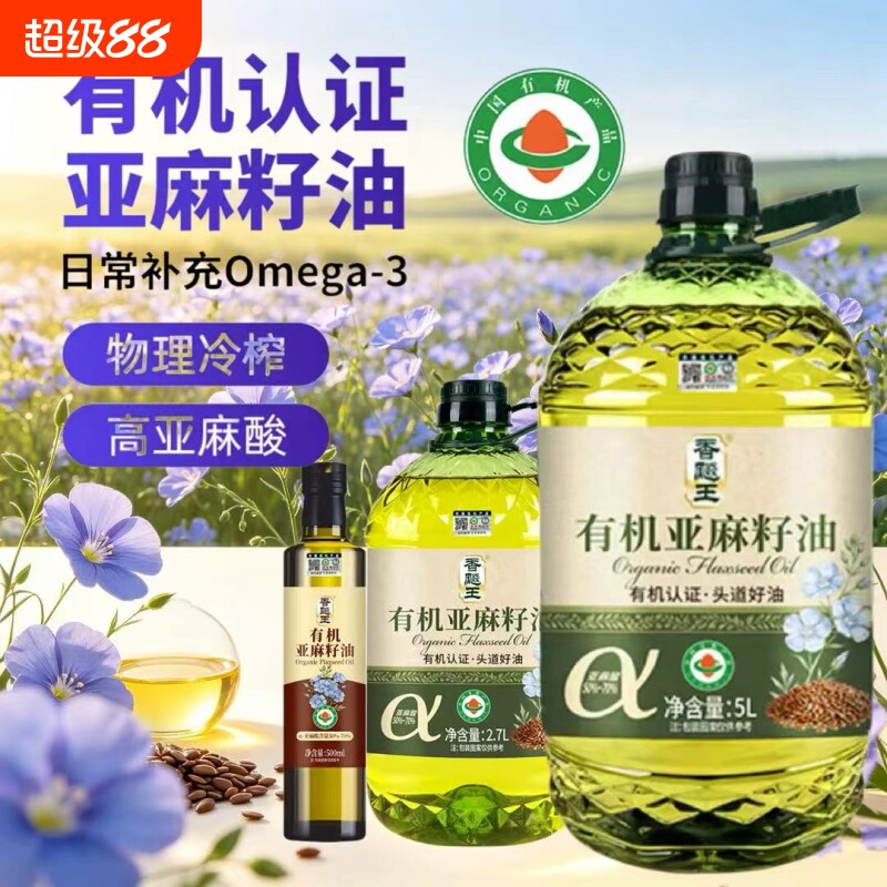 【严格检测】纯有机亚麻籽油一级冷榨食用油纯正家用炒菜油直接喝