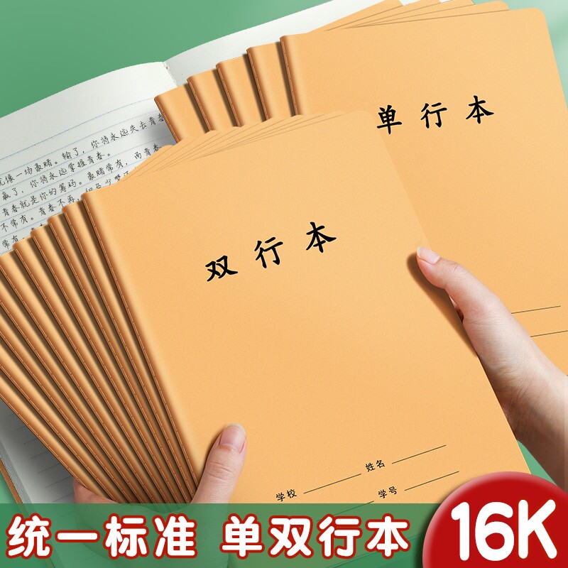 16k单行本双行本牛皮纸作业本小学生专用三四五六年级统一标准写字本笔记本语文数学英语本练习簿大本子批发