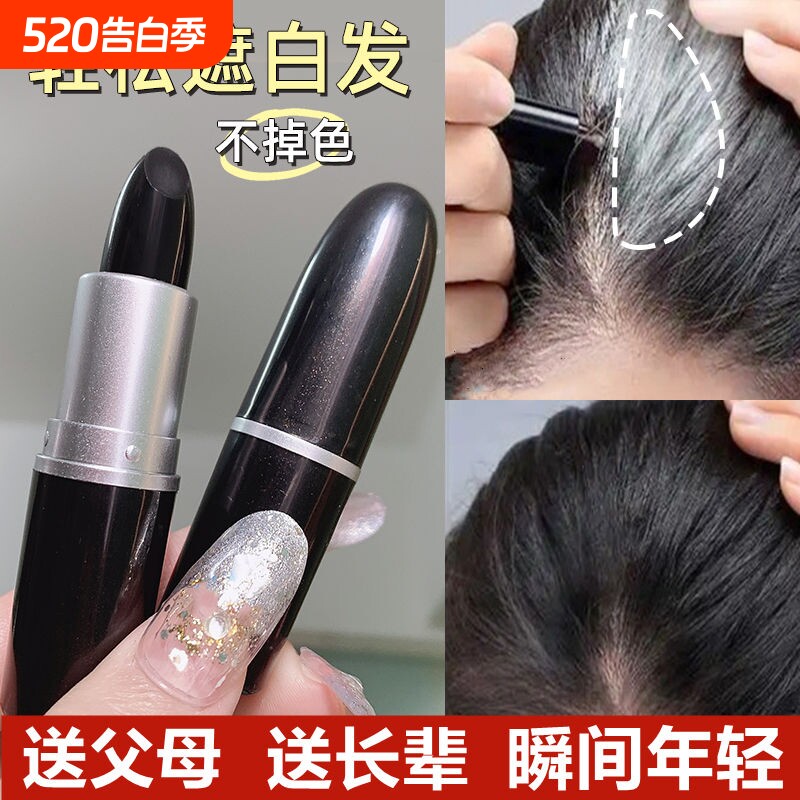一次性染发笔口红临时遮盖白发神器纯植物不易掉色无害染头美发棒