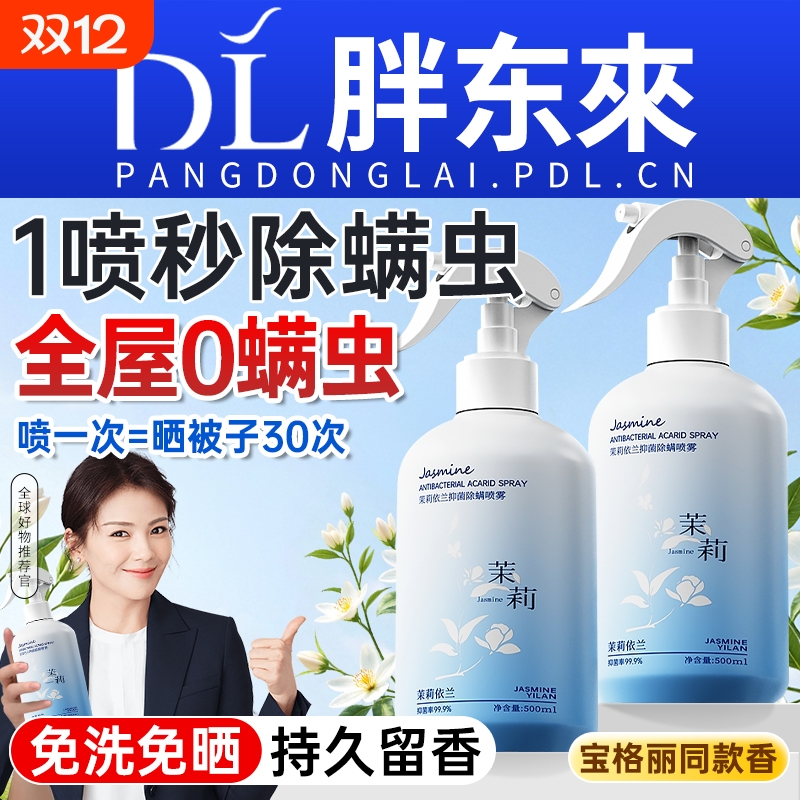 除螨喷雾剂学生宿舍床上杀菌去螨虫神器家用专用官方旗舰店母婴