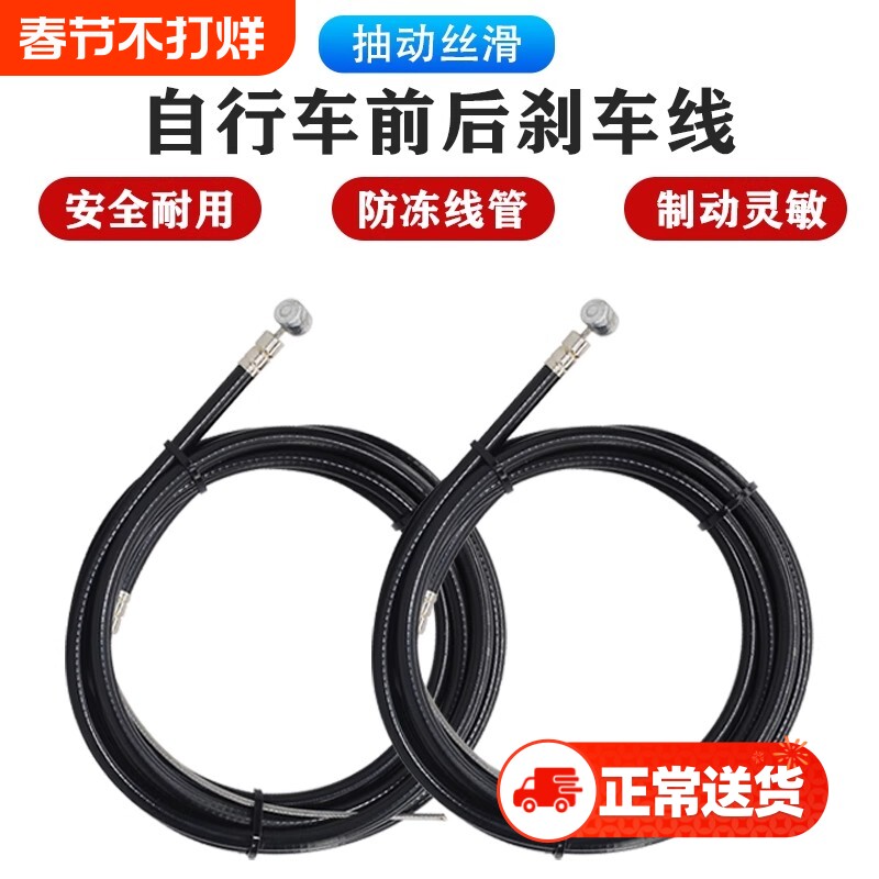 自行车刹车线全套带线管刹车配件普通山地车折叠车单车前后闸线
