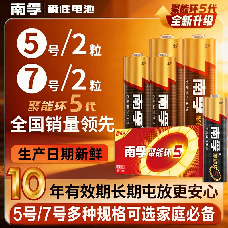南孚5号7号碱性电池五号七号大容量电池1.5V儿童玩具电池鼠标燃