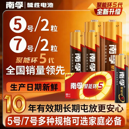 南孚5号7号碱性电池大容量电池