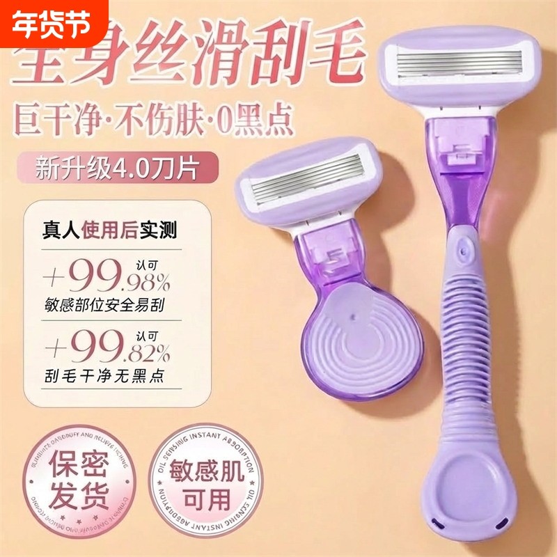 刮毛刀女士专用腋毛脱毛神器女生去腿毛腋下私密处无痛剃毛器除毛