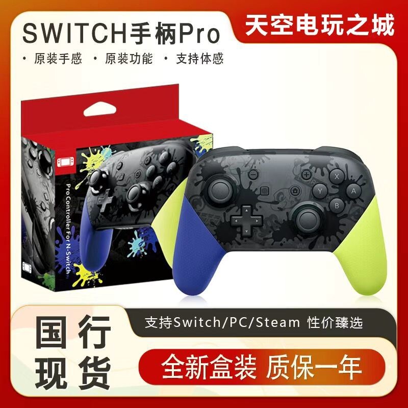 适用switch二代霍尔手柄pro无线ns游戏蓝牙pc电脑steam体感nfc有线国行电玩