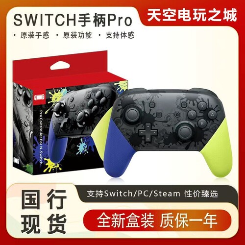适用switch二代霍尔手柄pro无线